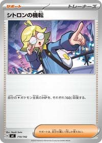 Clemont's Quick Wit - Start Deck 100 Battle Collection - Pokemon Japan card