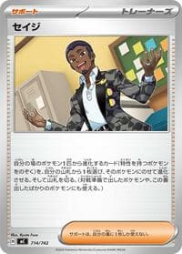 Salvatore - Start Deck 100 Battle Collection - Pokemon Japan card