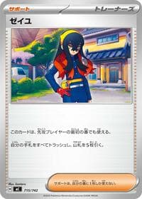 Carmine - Start Deck 100 Battle Collection - Pokemon Japan card