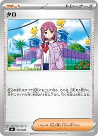 Lacey - Start Deck 100 Battle Collection - Pokemon Japan card