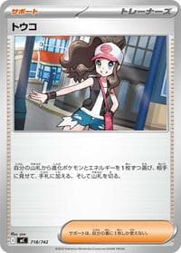 Hilda - Start Deck 100 Battle Collection - Pokemon Japan card