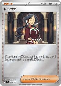 Drasna (Mirror Holo) - Start Deck 100 Battle Collection - Pokemon Japan card