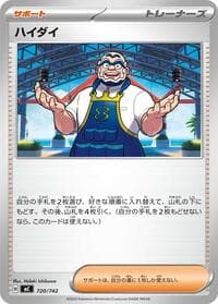 Kofu - Start Deck 100 Battle Collection - Pokemon Japan card