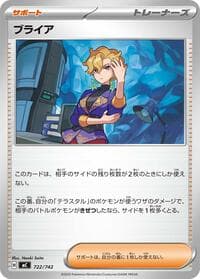 Briar - Start Deck 100 Battle Collection - Pokemon Japan card