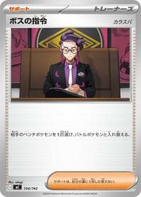 Boss's Orders - Start Deck 100 Battle Collection - Pokemon Japan card