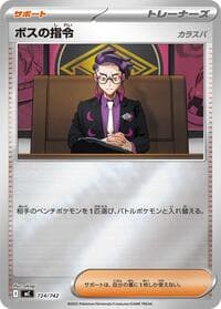 Boss's Orders (Mirror Holo) - Start Deck 100 Battle Collection - Pokemon Japan card