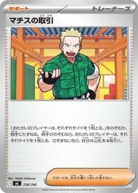 Lt. Surge's Bargain - Start Deck 100 Battle Collection - Pokemon Japan card