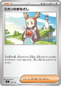 Jasmine's Gaze - Start Deck 100 Battle Collection - Pokemon Japan card