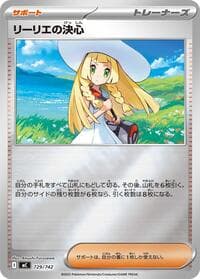 Lillie's Determination (Mirror Holo) - Start Deck 100 Battle Collection - Pokemon Japan card