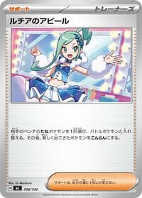 Lisia's Appeal - Start Deck 100 Battle Collection - Pokemon Japan card