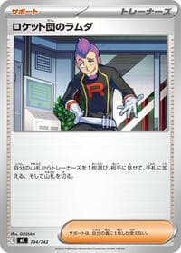 Team Rocket's Petrel - Start Deck 100 Battle Collection - Pokemon Japan card