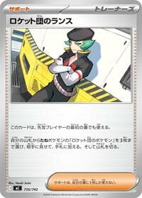 Team Rocket's Proton - Start Deck 100 Battle Collection - Pokemon Japan card