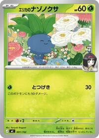 Erika's Oddish - Start Deck 100 Battle Collection - Pokemon Japan card