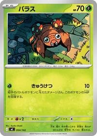 Paras - Start Deck 100 Battle Collection - Pokemon Japan card