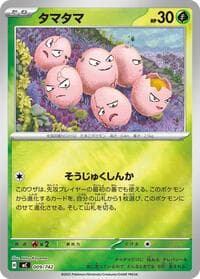 Exeggcute - 009/742 (Mirror Holo) - Start Deck 100 Battle Collection - Pokemon Japan card