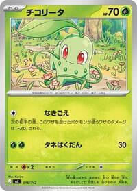Chikorita - Start Deck 100 Battle Collection - Pokemon Japan card