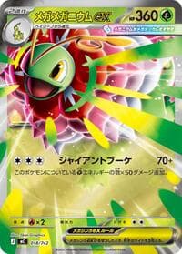 Mega Meganium ex (Mirror Holo) - Start Deck 100 Battle Collection - Pokemon Japan card