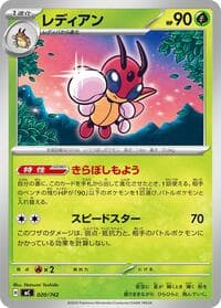 Ledian - Start Deck 100 Battle Collection - Pokemon Japan card