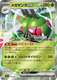 Yanmega ex - Start Deck 100 Battle Collection - Pokemon Japan card