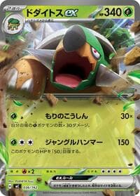 Torterra ex - Start Deck 100 Battle Collection - Pokemon Japan card