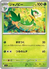 Servine - Start Deck 100 Battle Collection - Pokemon Japan card