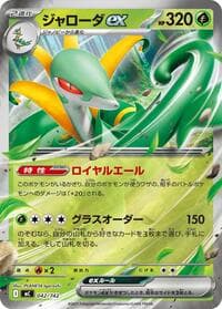 Serperior ex (Mirror Holo) - Start Deck 100 Battle Collection - Pokemon Japan card