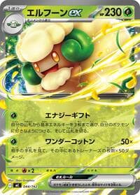 Whimsicott ex - Start Deck 100 Battle Collection - Pokemon Japan card