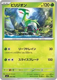 Virizion - Start Deck 100 Battle Collection - Pokemon Japan card