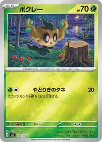 Phantump (Mirror Holo) - Start Deck 100 Battle Collection - Pokemon Japan card