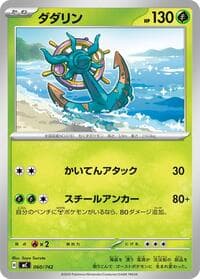 Dhelmise - Start Deck 100 Battle Collection - Pokemon Japan card