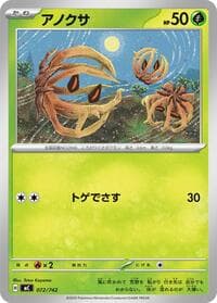 Bramblin - Start Deck 100 Battle Collection - Pokemon Japan card