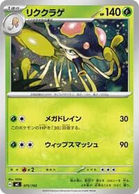 Toedscruel - Start Deck 100 Battle Collection - Pokemon Japan card