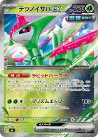 Iron Leaves ex (Mirror Holo) - Start Deck 100 Battle Collection - Pokemon Japan card