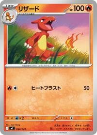 Charmeleon - Start Deck 100 Battle Collection - Pokemon Japan card