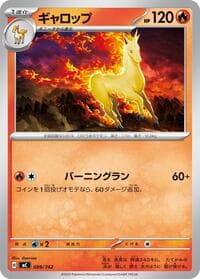 Rapidash - Start Deck 100 Battle Collection - Pokemon Japan card