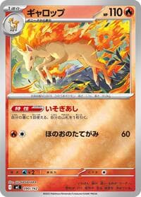 Rapidash - 090/742 (Mirror Holo) - Start Deck 100 Battle Collection - Pokemon Japan card