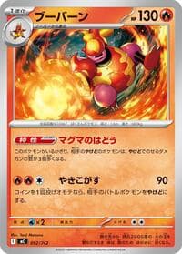 Magmortar - Start Deck 100 Battle Collection - Pokemon Japan card