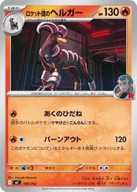 Team Rocket's Houndoom - Start Deck 100 Battle Collection - Pokemon Japan card