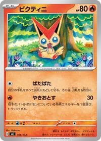 Victini - Start Deck 100 Battle Collection - Pokemon Japan card