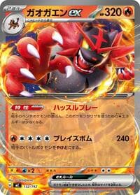 Incineroar ex - Start Deck 100 Battle Collection - Pokemon Japan card
