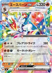 Cinderace ex - Start Deck 100 Battle Collection - Pokemon Japan card
