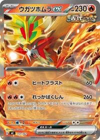 Gouging Fire ex - Start Deck 100 Battle Collection - Pokemon Japan card