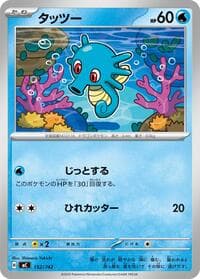 Horsea - Start Deck 100 Battle Collection - Pokemon Japan card