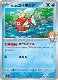 Misty's Magikarp - Start Deck 100 Battle Collection - Pokemon Japan card