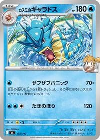 Misty's Gyarados - Start Deck 100 Battle Collection - Pokemon Japan card