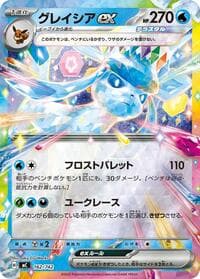 Glaceon ex (Mirror Holo) - Start Deck 100 Battle Collection - Pokemon Japan card