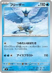 Articuno - Start Deck 100 Battle Collection - Pokemon Japan card