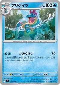 Croconaw - Start Deck 100 Battle Collection - Pokemon Japan card