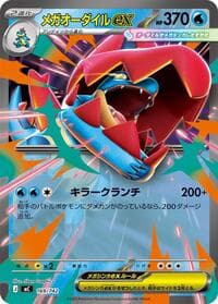 Mega Feraligatr ex - Start Deck 100 Battle Collection - Pokemon Japan card