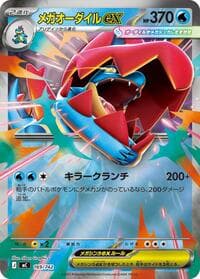 Mega Feraligatr ex (Mirror Holo) - Start Deck 100 Battle Collection - Pokemon Japan card